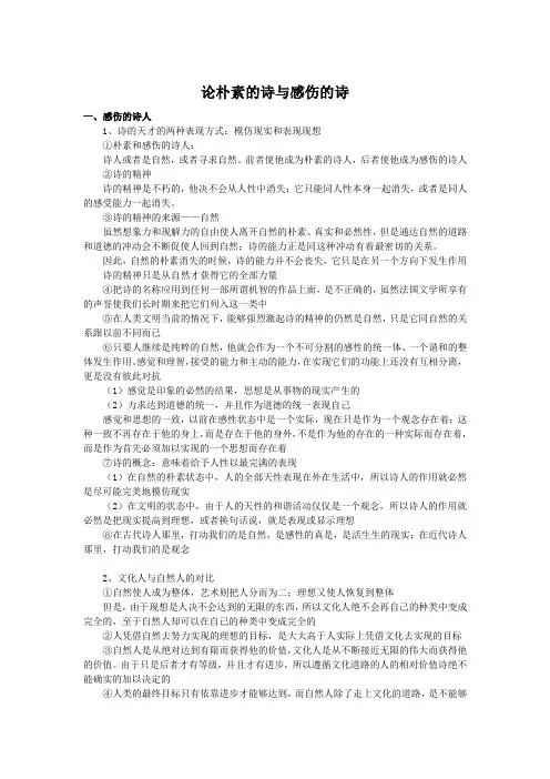 席勒.论朴素的诗与感伤的诗 重点要点整理