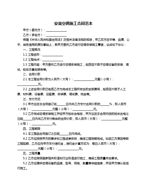 安装空调施工合同范本