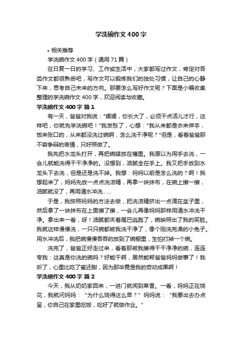 学洗碗作文400字