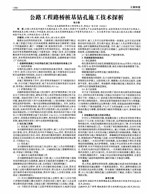 公路工程路桥桩基钻孔施工技术探析