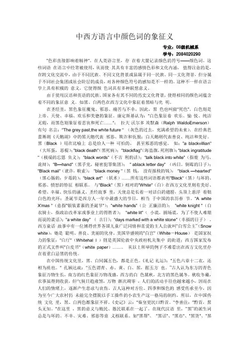 浅析中外语言颜色的象征义