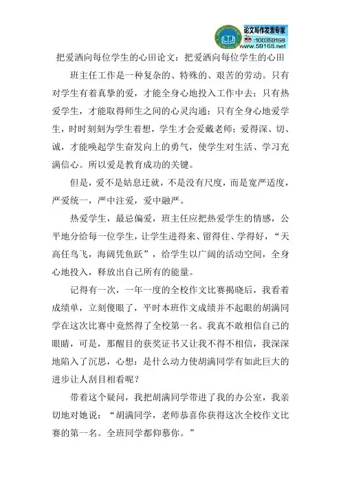 把爱洒向每位学生的心田论文