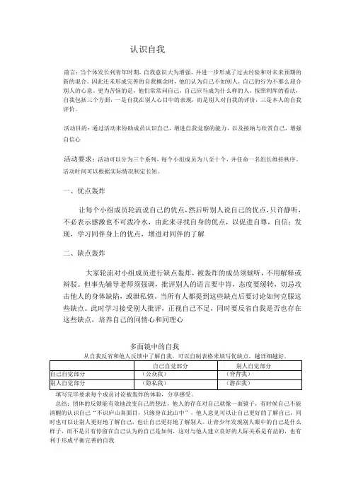 初中心理健康教案认识自我