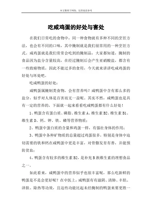 吃咸鸡蛋的好处与害处