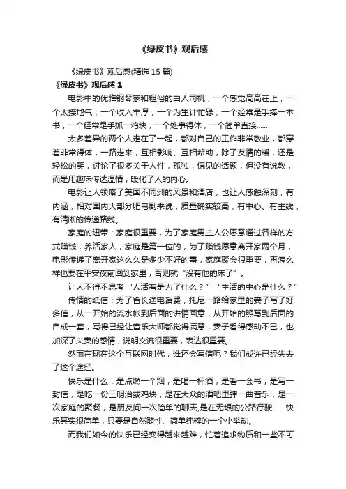 《绿皮书》观后感