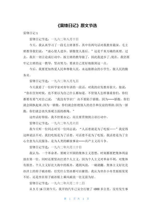 《雷锋日记》原文节选