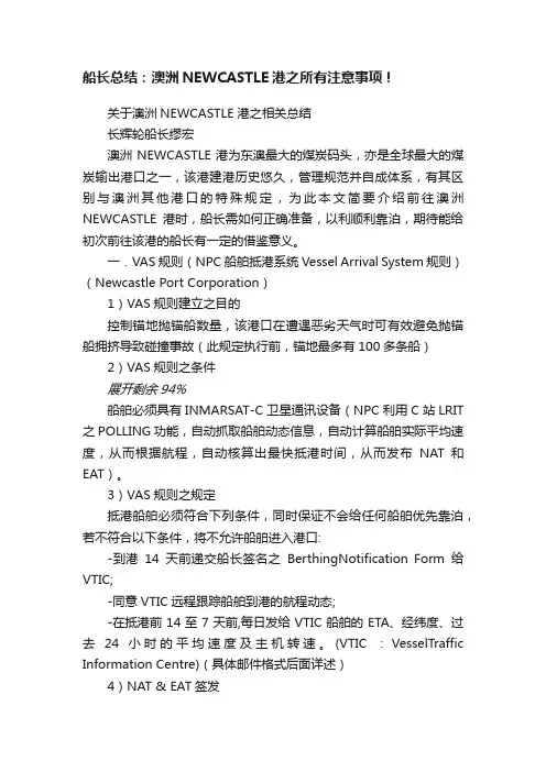 船长总结：澳洲NEWCASTLE港之所有注意事项！