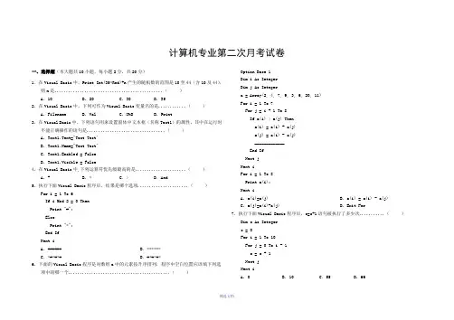 计算机专业第二次月考试题