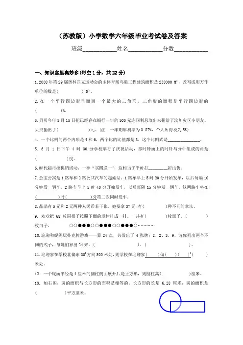 (苏教版)小学数学六年级毕业考试卷及答案