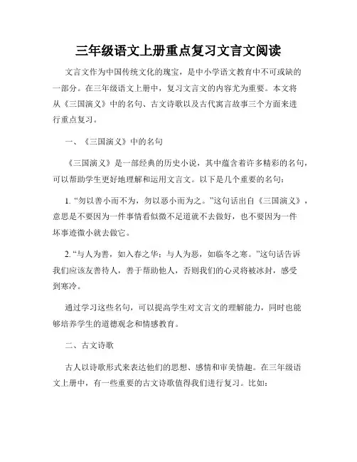 三年级语文上册重点复习文言文阅读