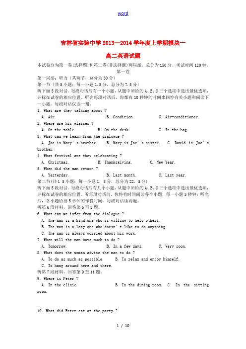 吉林省实验中学2013-2014学年高二英语上学期模块检测与评估(一)试题新人教版