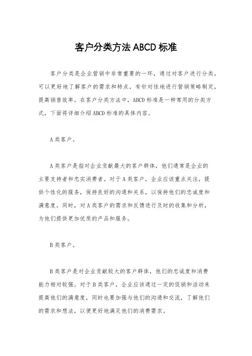客户分类方法ABCD标准