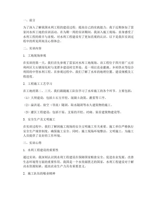 雷家沟水库工地实训报告