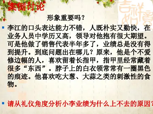 个人形象礼仪培训课件(PPT 116页)
