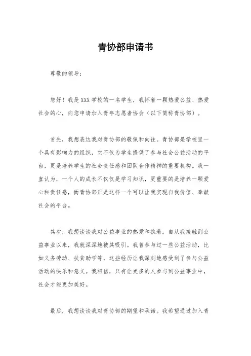 青协部申请书
