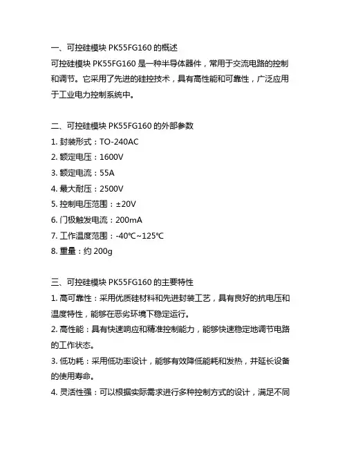 可控硅模块pk55fg160的参数