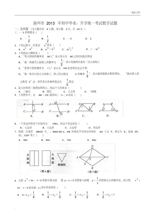 扬州中考数学试题