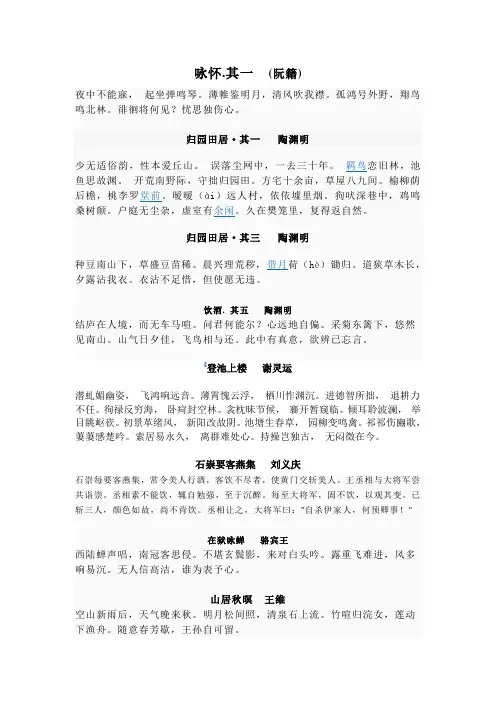 中国古代文学作品选2原文