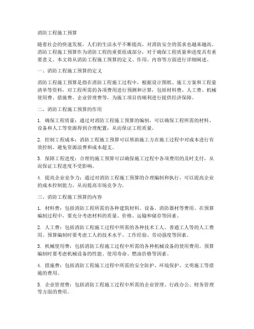 消防工程施工预算