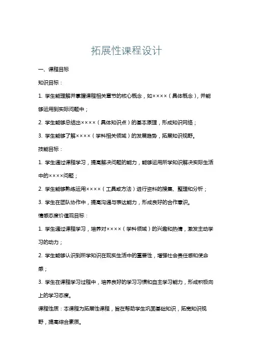 拓展性课程设计