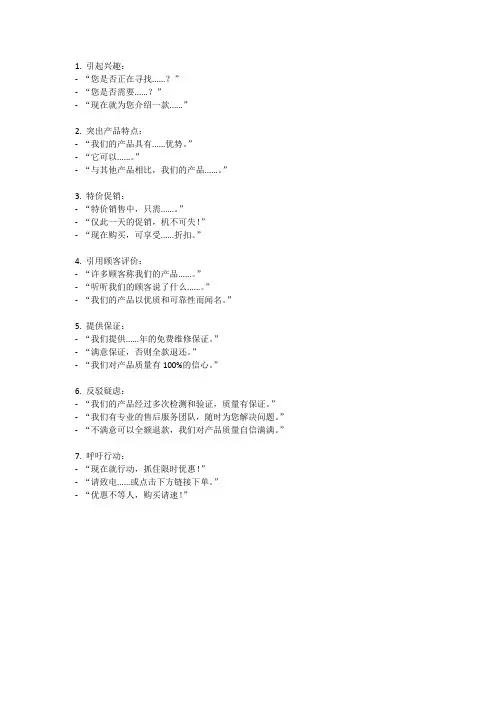 常用的广告话术