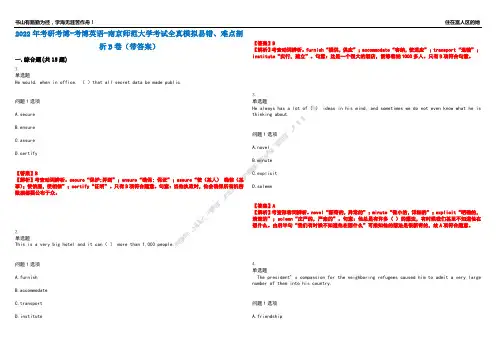 2022年考研考博-考博英语-南京师范大学考试全真模拟易错、难点剖析B卷(带答案)第70期
