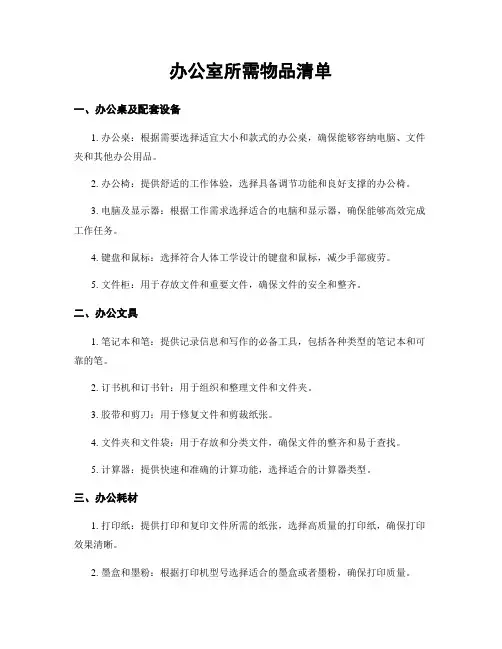 办公室所需物品清单