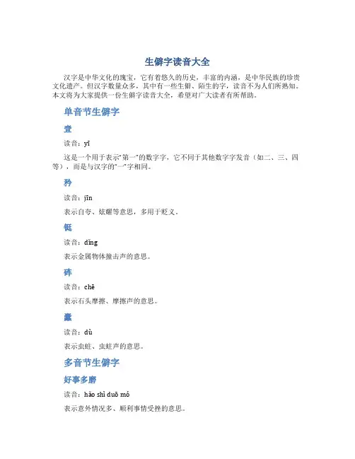 生僻字读音大全