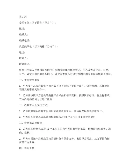 委托检测授权委托书(3篇)