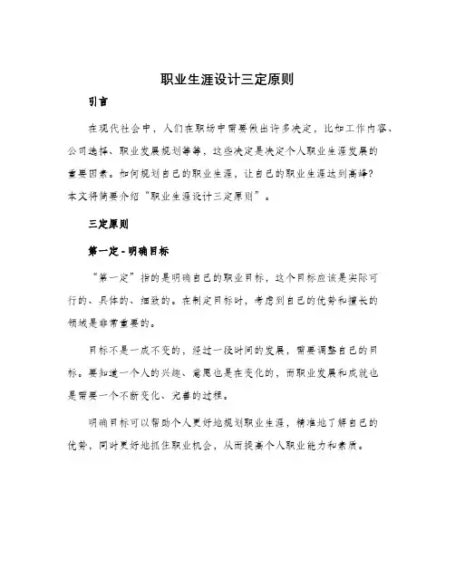 职业生涯设计三定原则