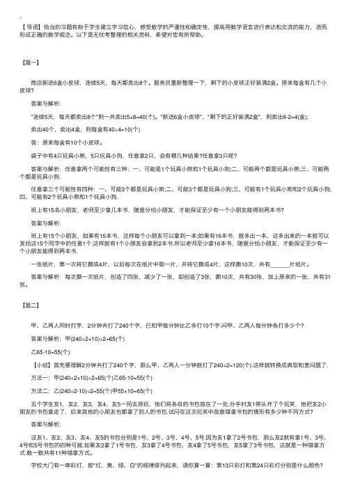 小学二年级奥数题整理（下册）