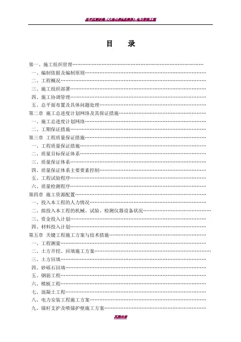 电力隧道施工组织设计