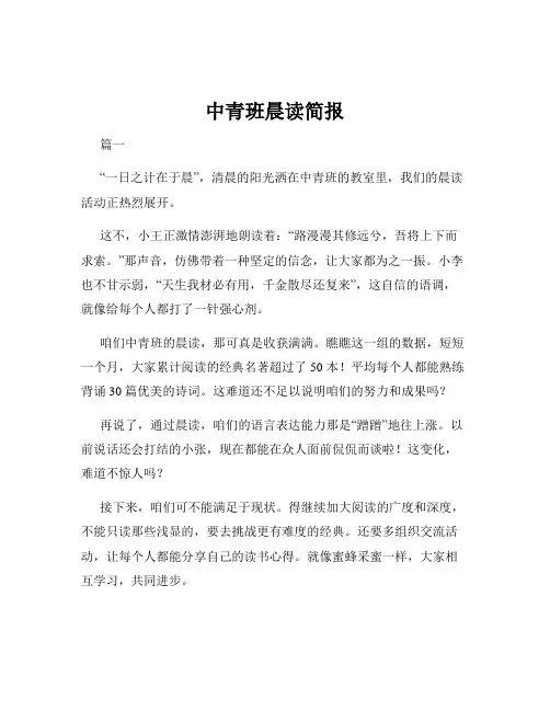 中青班晨读简报