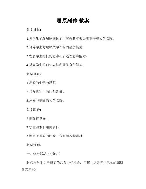 屈原列传 教案