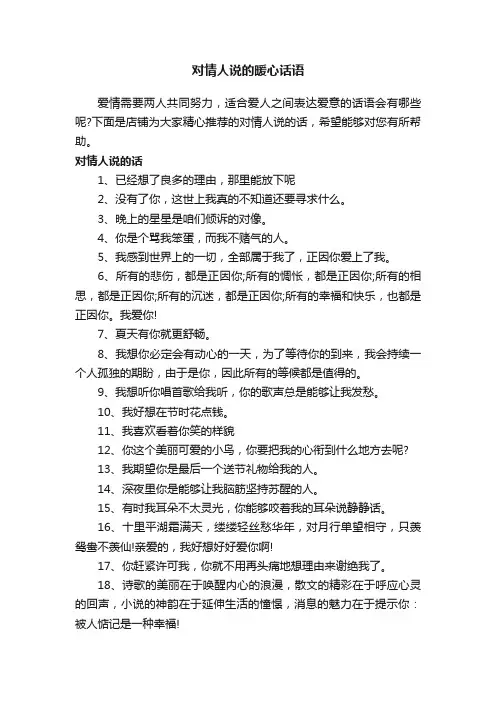 对情人说的暖心话语