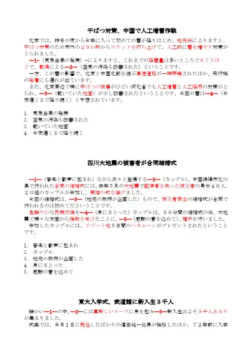 新闻日语