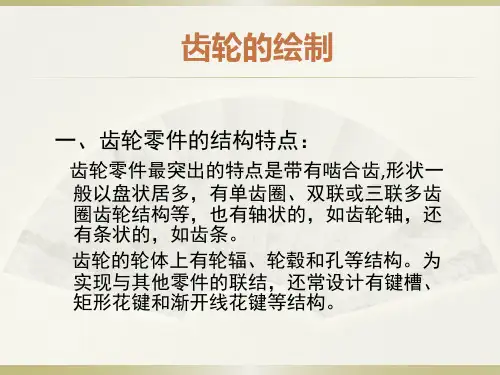 机械制图齿轮、轴承课件