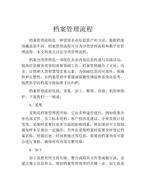 档案管理流程(精选10篇)