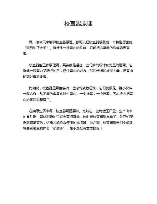 校直器原理