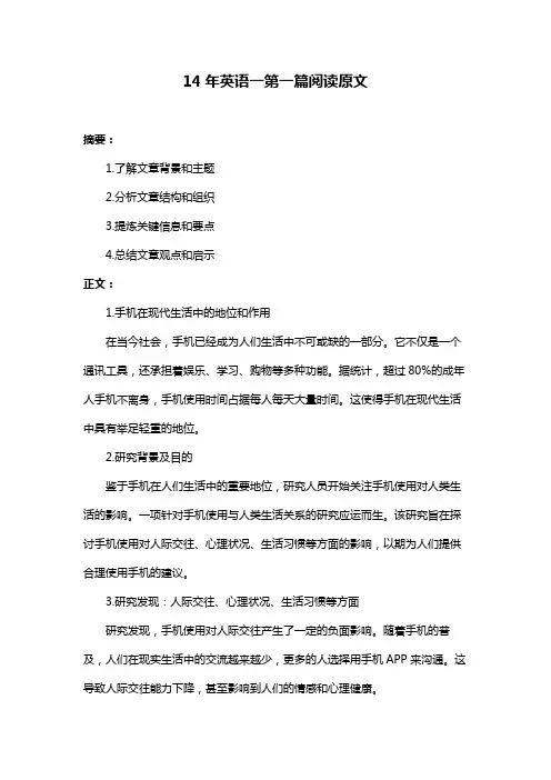 14年英语一第一篇阅读原文