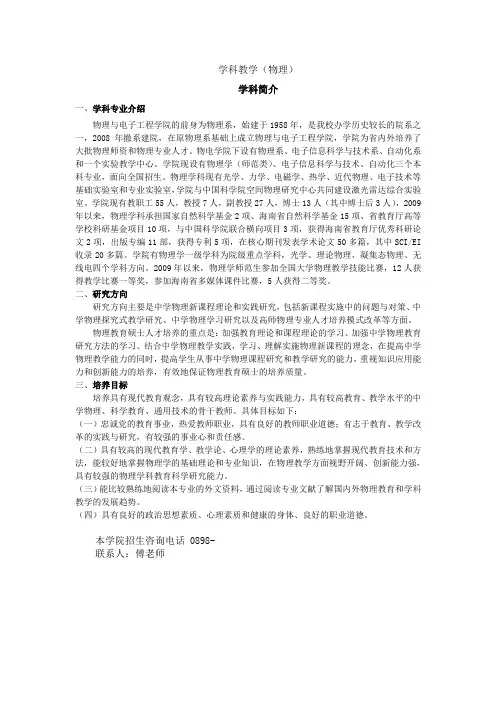 045105学科教学(物理)