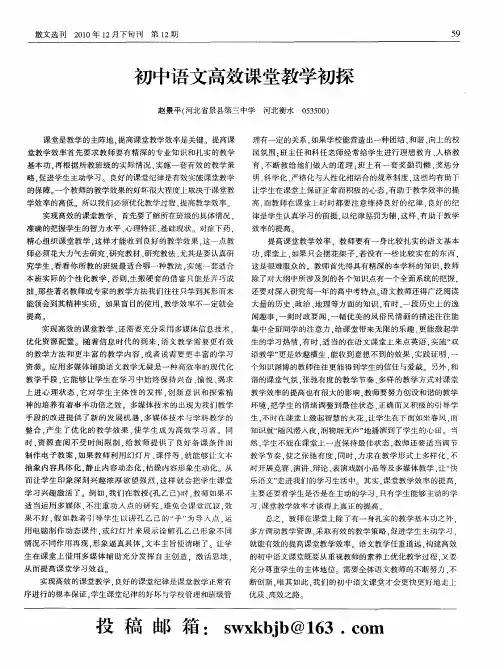 初中语文高效课堂教学初探