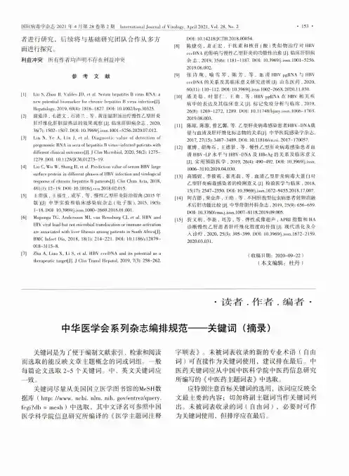 中华医学会系列杂志编排规范--关键词(摘录)