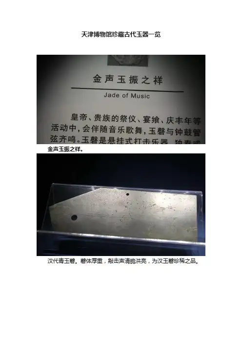 天津博物馆珍藏古代玉器一览