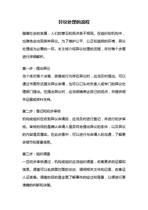 异议处理的流程