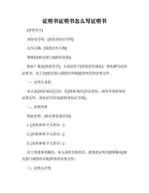 证明书证明书怎么写证明书