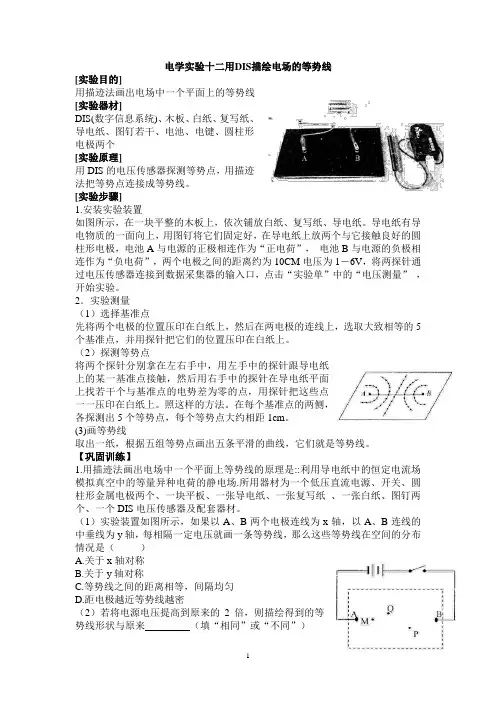 a12电学实验十二   用DIS描绘电场的等势线