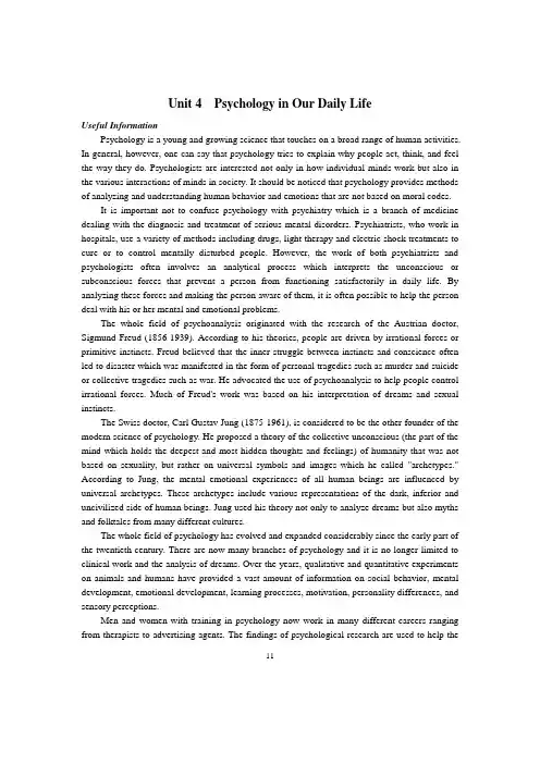 新编大学英语Book2Unit4课后练习答案和课文翻译