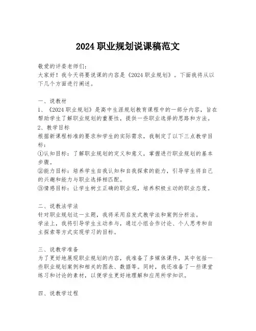 2024职业规划说课稿范文
