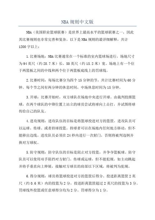NBA规则中文版